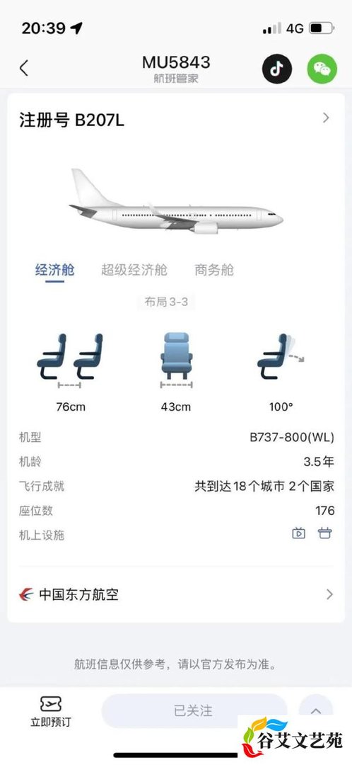 东航波音737-800复飞,官方回应:正按适航标准逐步恢复