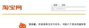 淘宝商品页面打不开怎么办-淘宝商品页面无法打开解决方法