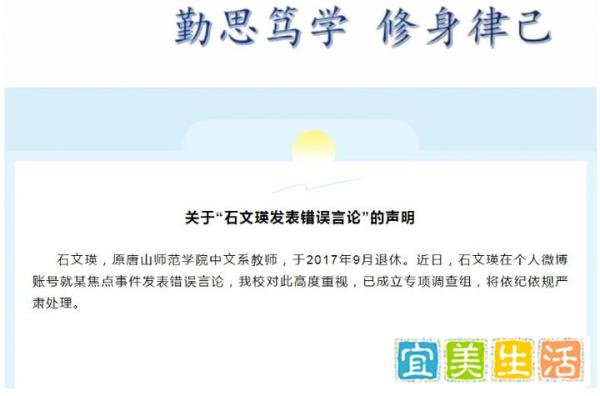 退休教师就热点事件发表“错误言论”，唐山师范学院回应依纪依规严肃处理
