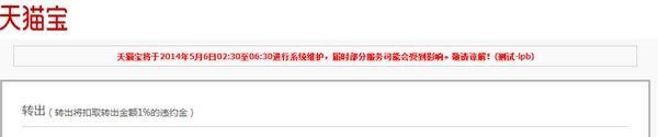 天猫宝怎么转出—电脑端/手机端