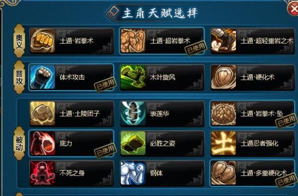 火影忍者ol强者降临通关攻略[1]