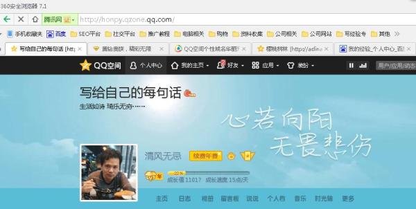 QQ空间个性域名怎么设置