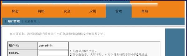 我的e家账号密码是什么 电信我的e家怎么登录