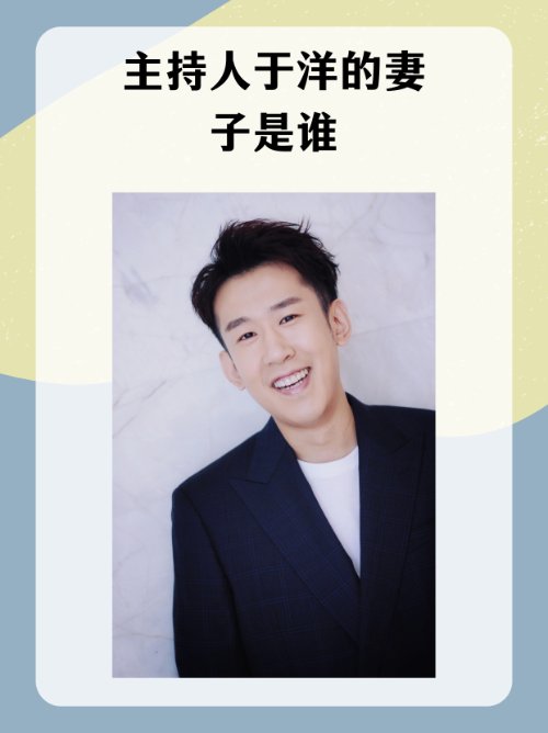 主持人于洋的妻子是谁