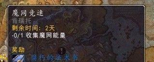 魔兽世界7.0肯瑞托魔网竞速任务怎么做