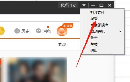 风行TV设置下载限速