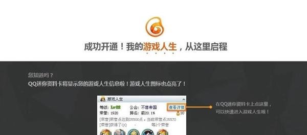 游戏人生怎么开通