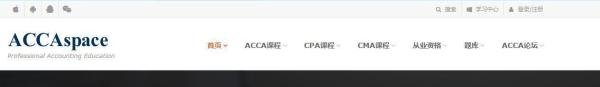 干货!安利几个提供免费ACCA网课和学习资源的网站