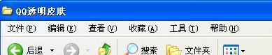QQ2011透明皮肤怎么弄?透明皮肤的制作教程