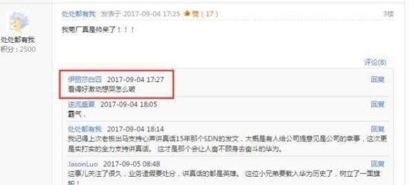 「华为员工举报事件」：任正非是如何保护“讲真话”的员工