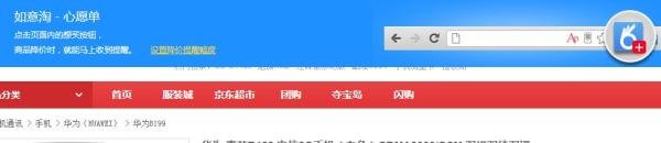 如意淘比价插件：[2]浏览器插件版如何使用