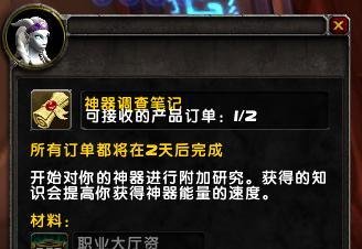 wow神器知识等级怎么看