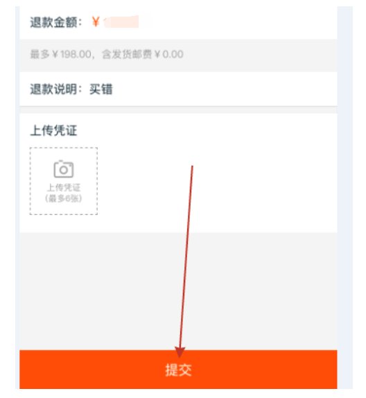 淘宝仅退款怎么操作
