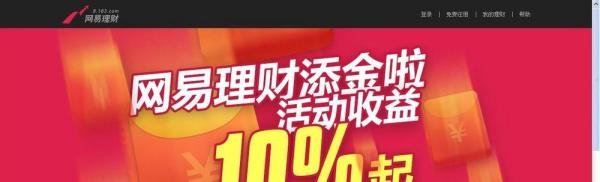 网易理财添金计划-如何加入