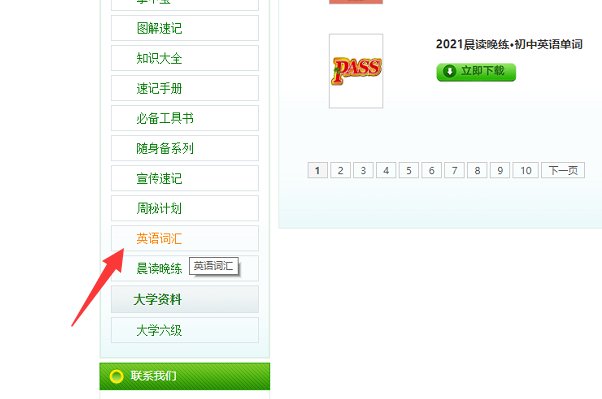 www.passcare.net 单词录音在哪里下载?