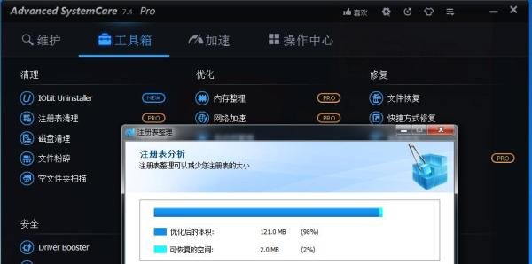 如何使用Advanced systemcare：[4]注册表整理