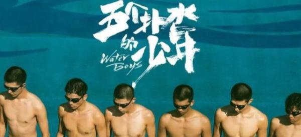 档期过了票房却逆袭，《五个扑水的少年》靠卖惨还是有真内容？