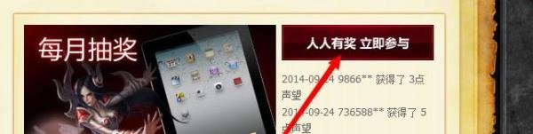 （精华）英雄联盟玩家如何用声望抽奖得福利