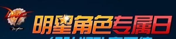 dnf地狱舞会怎么进