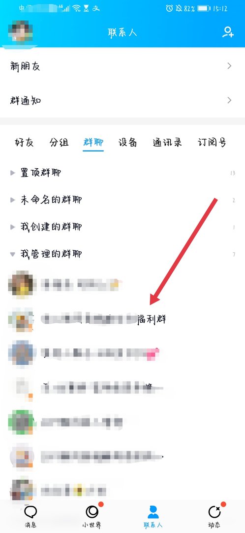 qq群怎么看头衔等级?