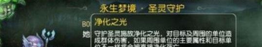 刀塔传奇永生梦境圣灵守护阵容300w高分攻略
