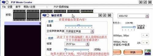 怎样用PSPMovie CreatorPSP压制PSP高清影片