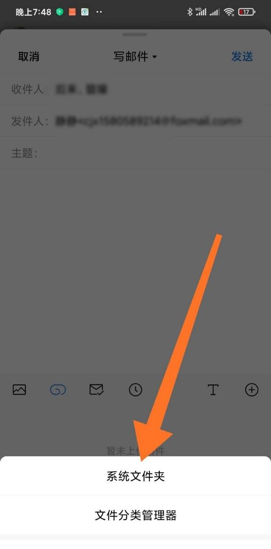 qq邮箱怎么添加附件