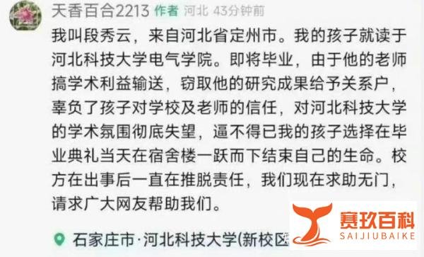 「教师学术不端逼死学生」?校方回应