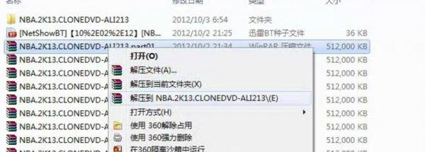 nba2k13安装教程
