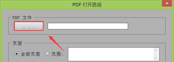 AI文件怎么打开下一页