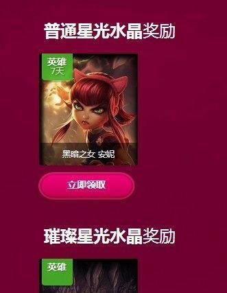 lol魔法少女的星光水晶怎么用