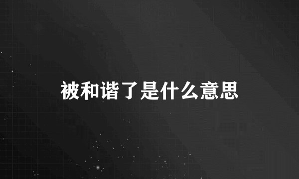 厂货和专柜货区别