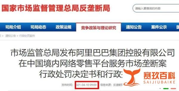 182亿！马云哭了，阿里巴巴接到史上金额最高罚单