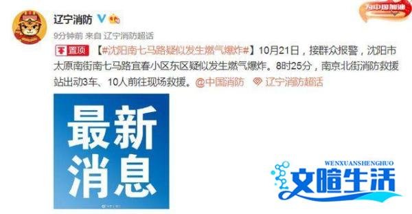 突发！沈阳一饭店燃气爆炸，半条街成废墟
