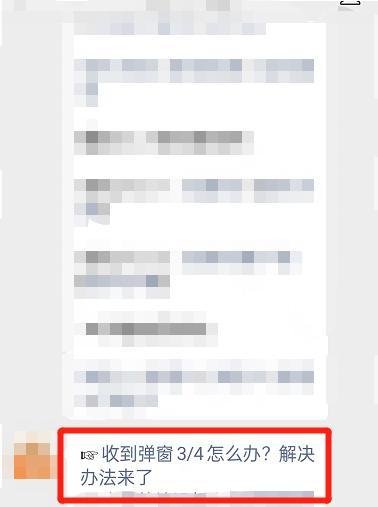 人在外地弹窗4怎么解除