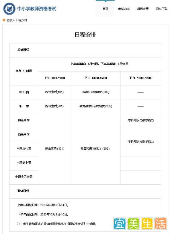 注意！2023年教师资格证（NTCE）报考时间有变化！