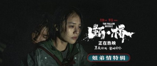电影《断·桥》总票房正式破亿，这部电影的口碑如何？
