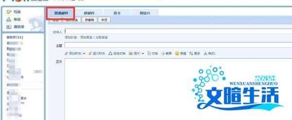 QQ邮箱如何群发群邮件