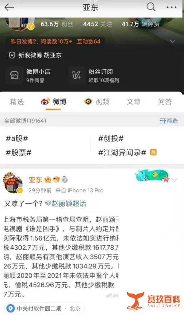 网曝赵丽颖涉嫌偷税漏税，上海税务局回应，称一切以官网消息为准