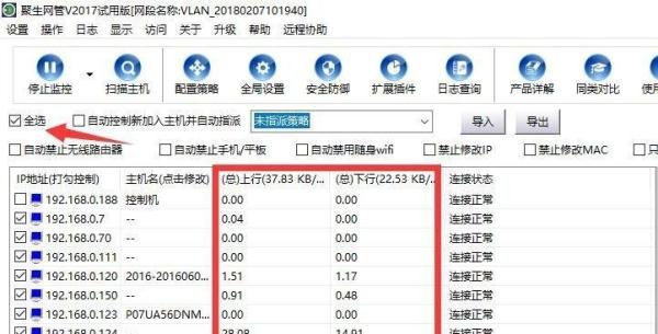 怎么控制局域网网速 监控限制局域网网速方法