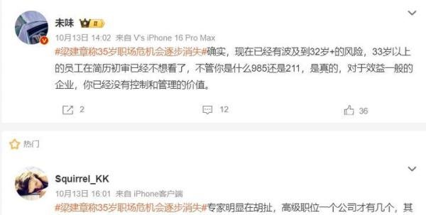 人口专家变身职场专家？梁建章再引争议：35岁职场危机会逐步消失