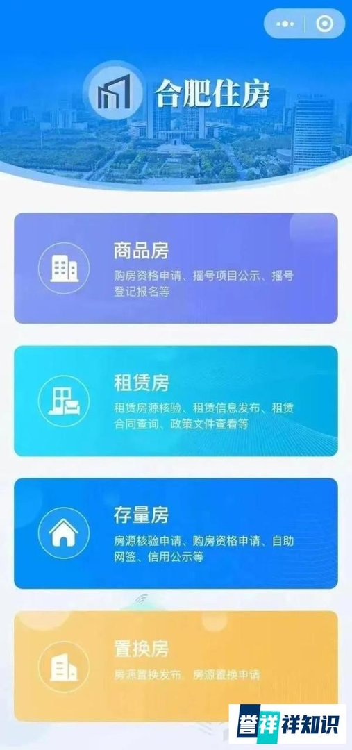 住房互换！合肥开启新模式