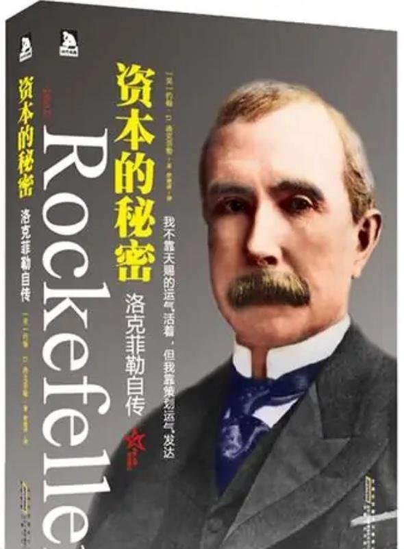 美国首位亿万富翁慈善家洛克菲勒不是犹太人