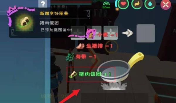 创造与魔法怎么制作猪肉饭团