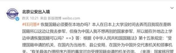 “韩国籍中国人”为免服役，提问如何申请恢复中国籍