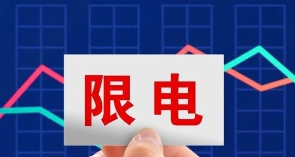 东北多地“拉闸限电”原因曝光，这件事你怎么看?