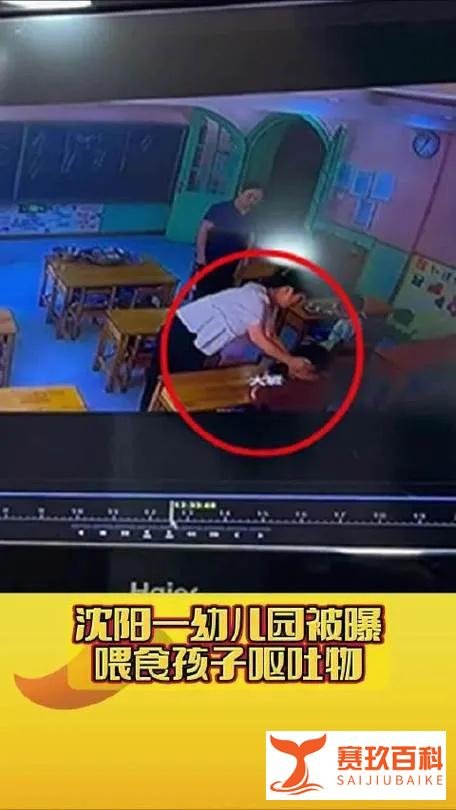幼儿园老师逼孩子吃呕吐物被辞退，官方通报：属实！