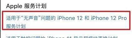 iphone12召回计划怎样查