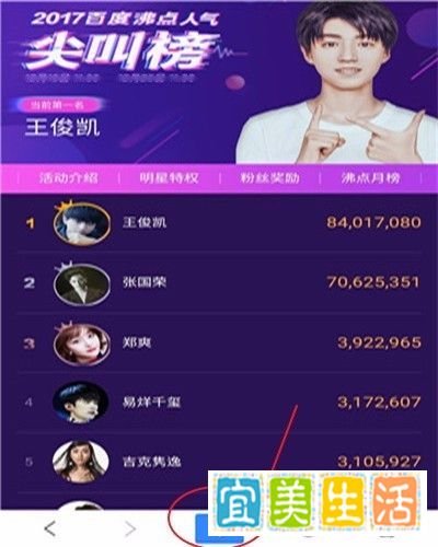 百度沸点人气尖叫榜怎么投票