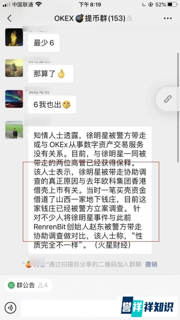 OKEx提现关闭,徐xx已被警方带走!!!